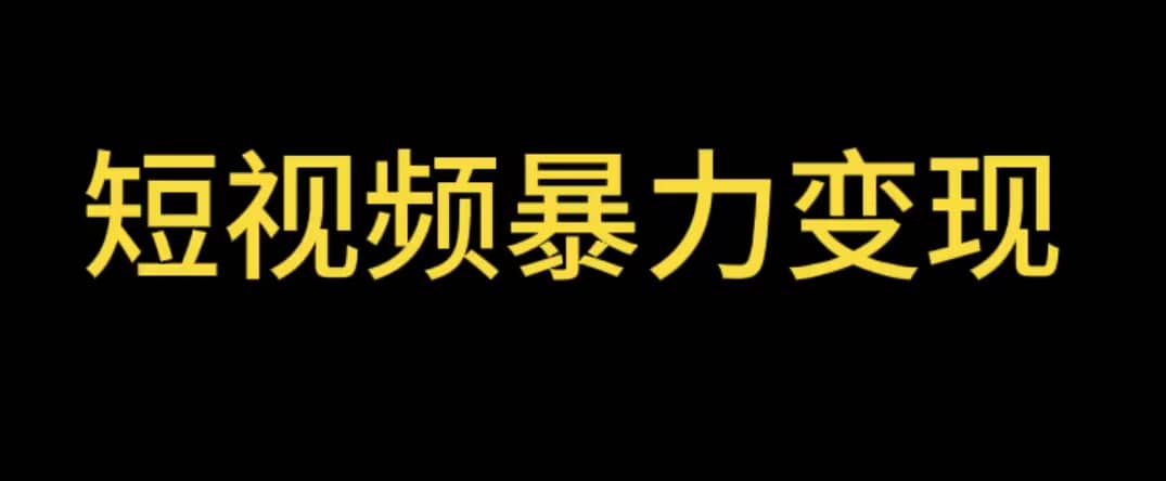 最新短视频变现项目，工具玩法情侣姓氏昵称，非常的简单暴力【详细教程】-刀客资源网