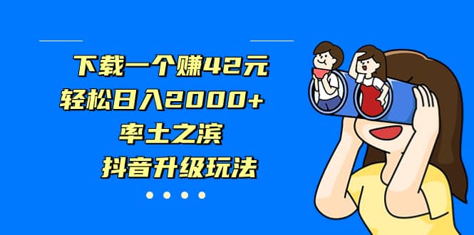 独家首发，治愈系短视频，日引流500+当天变现小白月入过万（附676G素材）-刀客资源网