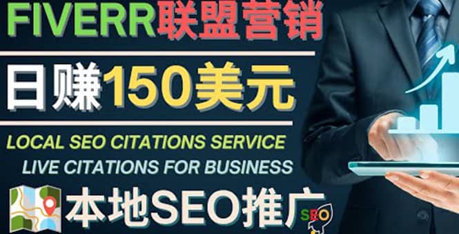 推广Google本地SEO服务，每单15美元，日赚150美元，只需发电子邮件-刀客资源网