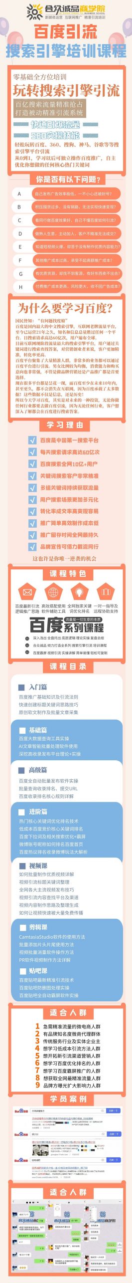 老派Seo：百度霸屏引流课程「搜索引擎推广全系可复制，打造精准被动流量系统」附带工具-刀客资源网