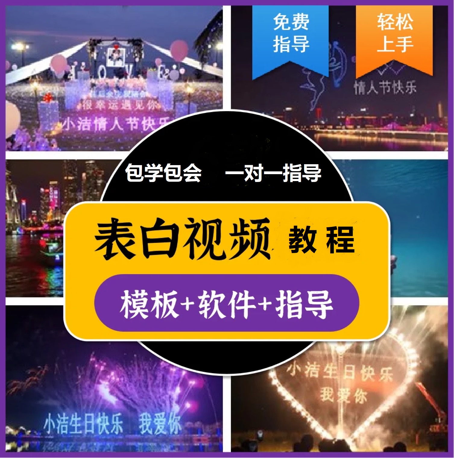 图片[1]-抖音目前火爆项目-表白定制：半无人直播，完整视频教程+模板+软件！-刀客资源网
