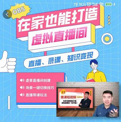 在家也能打造虚拟直播间，obs搭建，场景切换，直播带课（全套教学+工具打包）-刀客资源网