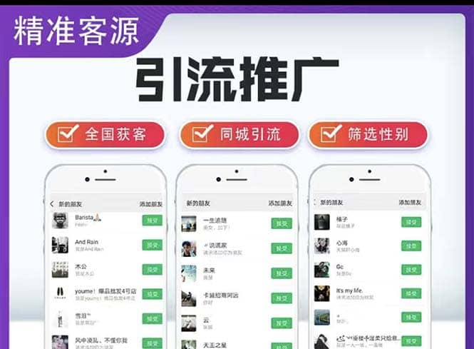 微信简单易上手引流方法，无门槛 小白即可操作 日引流300+【详细玩法教程】-刀客资源网