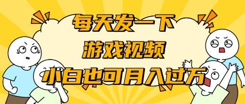 游戏推广-小白也可轻松月入过万-刀客资源网