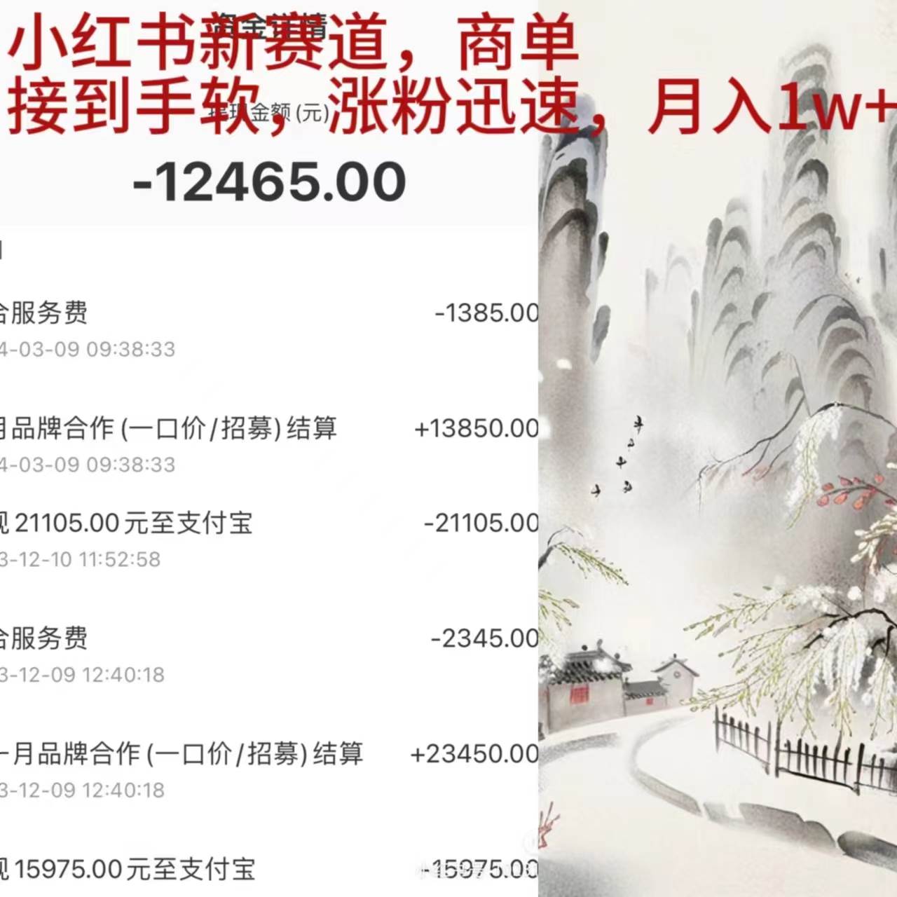 小红书新赛道，商单接到手软，涨粉迅速，月入1w+-刀客资源网