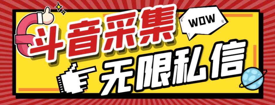 外面收费128的斗音直播间采集私信软件，下载视频+一键采集+一键私信【采集脚本+使用教程】-刀客资源网