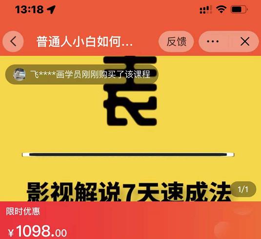 表哥电影·影视解说7天速成法：普通人一台电脑或者一部手机，小白快速起号-刀客资源网