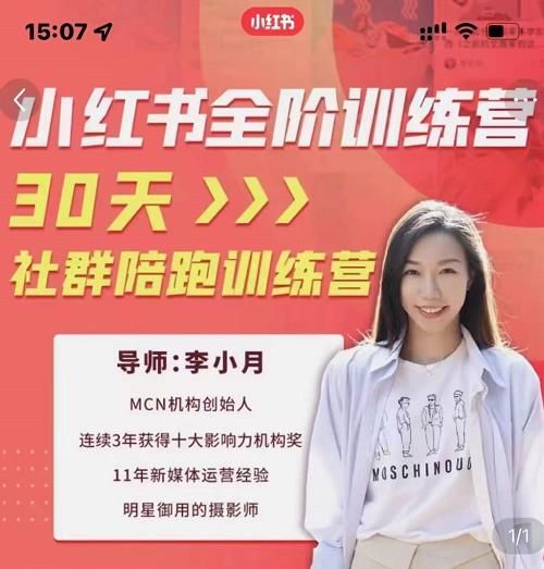 李小月小红书全阶短视频训练营，30天打造专属IP-刀客资源网