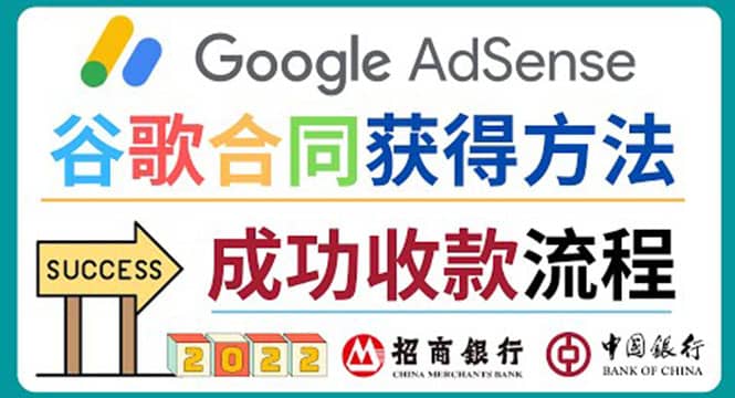 2022年Google Adsense成功收款到银行卡之最全攻略和注意事项-刀客资源网