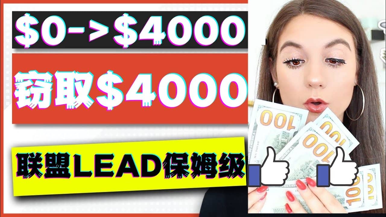 2023国外联盟项目实操保姆级教程：月入4000美元，适合初学者-刀客资源网