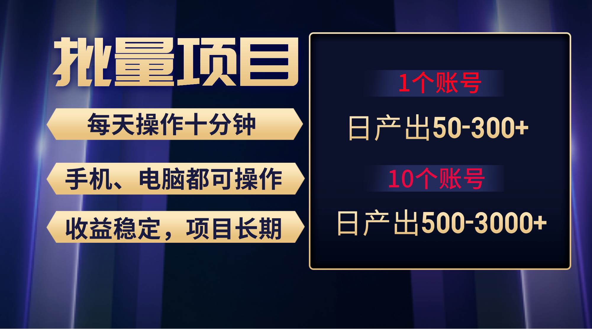 红利项目稳定月入过万，无脑操作好上手，轻松日入300+-刀客资源网
