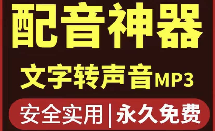 短视频配音神器永久破解版，原价200多一年的，永久莬费使用-刀客资源网