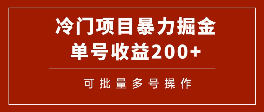 冷门暴力项目！通过电子书在各平台掘金，单号收益200+可批量操作（附软件）-刀客资源网