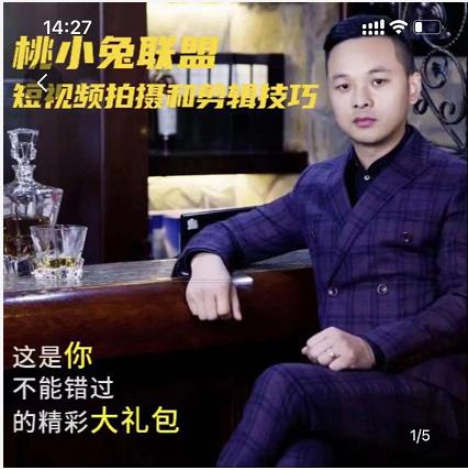 桃小兔联盟短视频拍摄和剪辑技巧-刀客资源网
