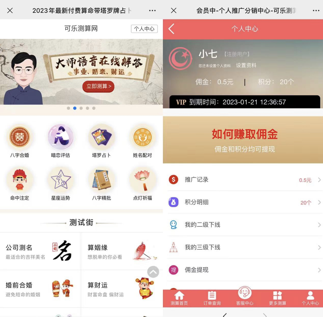 图片[1]-外面卖1888的2023最火算命测算系统 对接易支付 微信支付宝官方(源码+教程)-刀客资源网