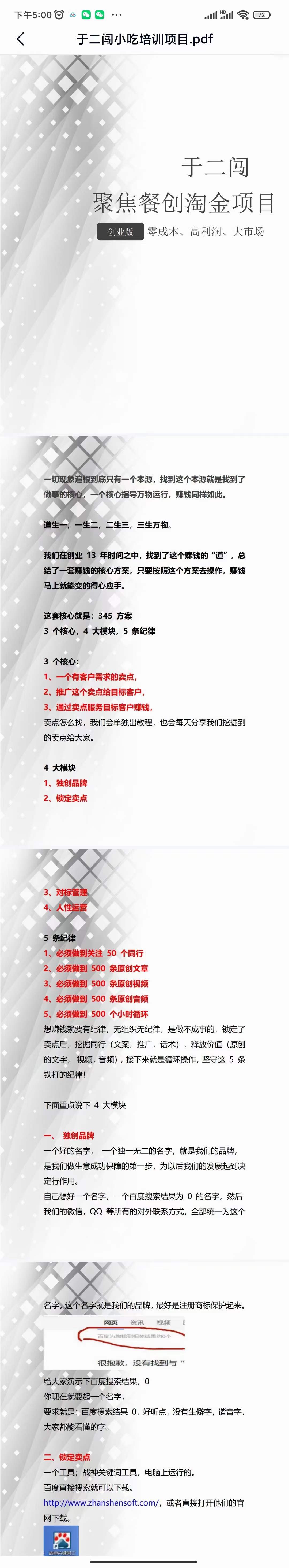 图片[4]-小吃配方淘金项目：0成本、高利润、大市场，一天赚600到6000【含配方】-刀客资源网