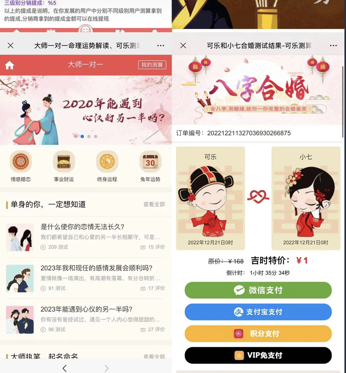 图片[2]-外面卖1888的2023最火算命测算系统 对接易支付 微信支付宝官方(源码+教程)-刀客资源网