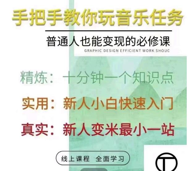 抖音淘淘有话老师，抖音图文人物故事音乐任务实操短视频运营课程，手把手教你玩转音乐任务-刀客资源网