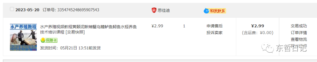 图片[1]-东哲日记：全网首创实物虚拟电商项目，速来捡钱，成本低，一单赚几十块！-刀客资源网