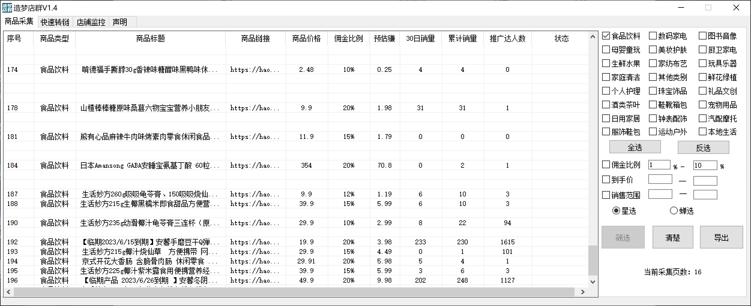 图片[1]-最新市面上卖600的抖音拼多多店群助手，快速分析商品热度，助力带货营销-刀客资源网
