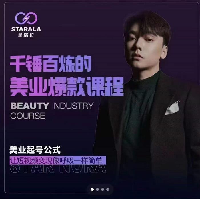 千锤百炼的美业爆款课程，美业号公式，让短视频变现像呼吸一样简单-刀客资源网