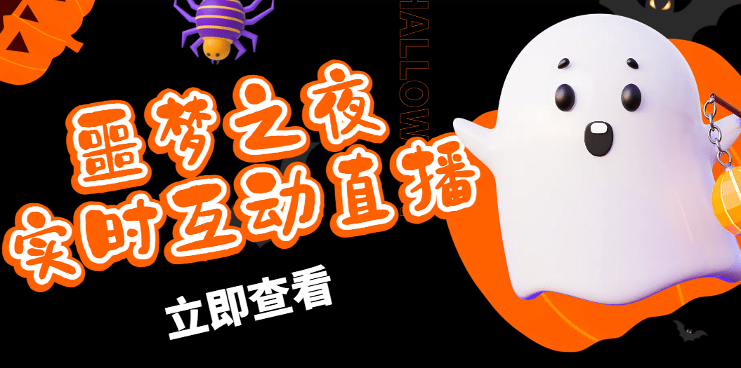 抖音噩梦之夜直播项目，可虚拟人直播 抖音报白 实时互动直播【软件+教程】-刀客资源网