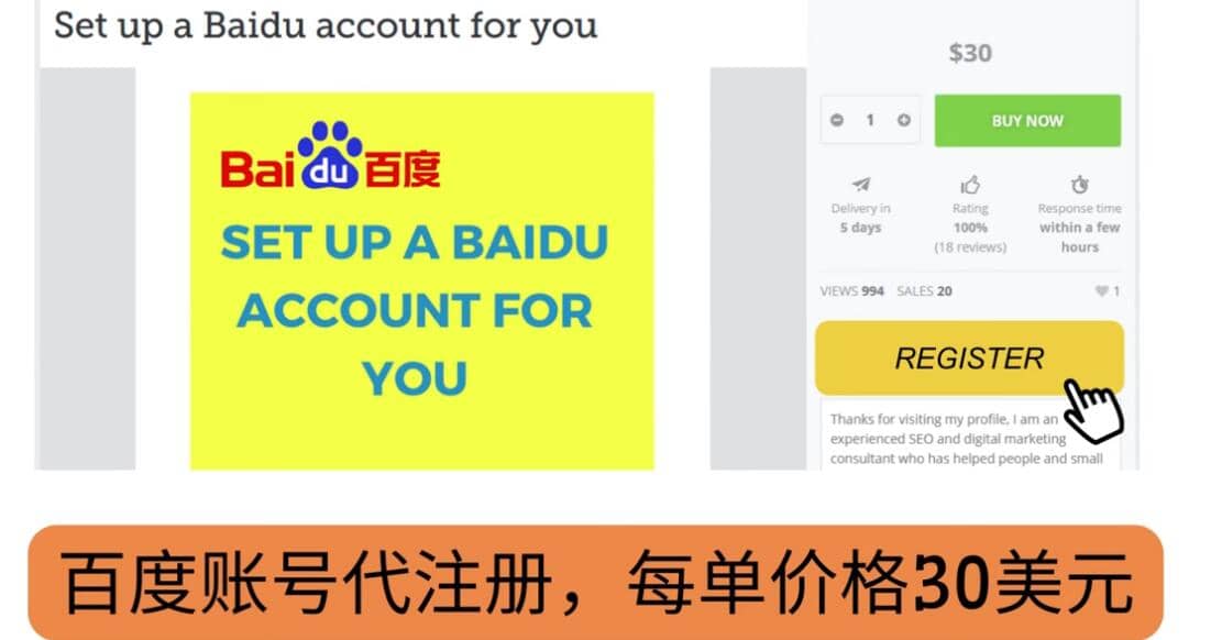 代注册百度账号+代提交赚钱，每天3分钟，轻松赚30美元+20美元-刀客资源网