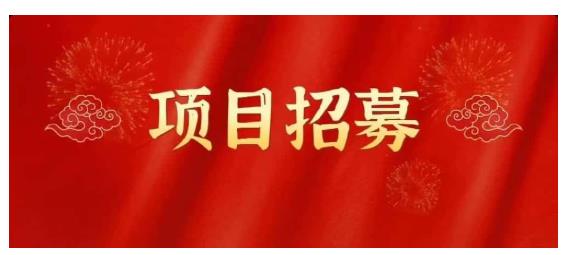 高鹏圈·蓝海中视频项目，长期项目，可以说字节不倒，项目就可以一直做！-刀客资源网