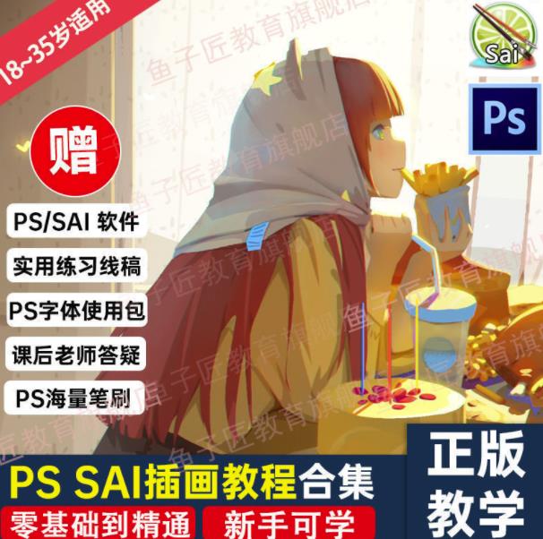 【鱼子匠】原画插画全套录播课程，快速学习动漫插画技术-刀客资源网
