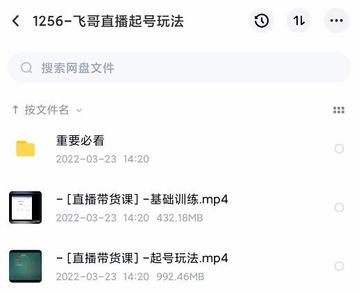 2022合兴社抖音直播起号，飞哥抖音直播起号玩法-刀客资源网