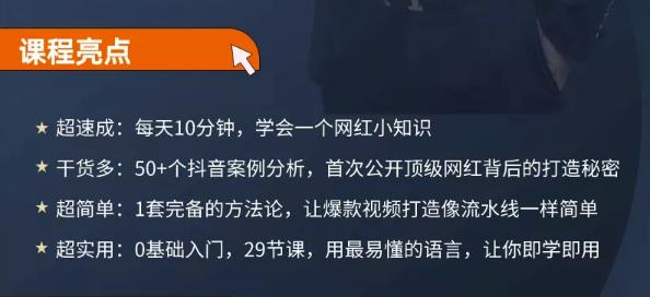 地产网红打造24式，教你0门槛玩转地产短视频，轻松做年入百万的地产网红-刀客资源网