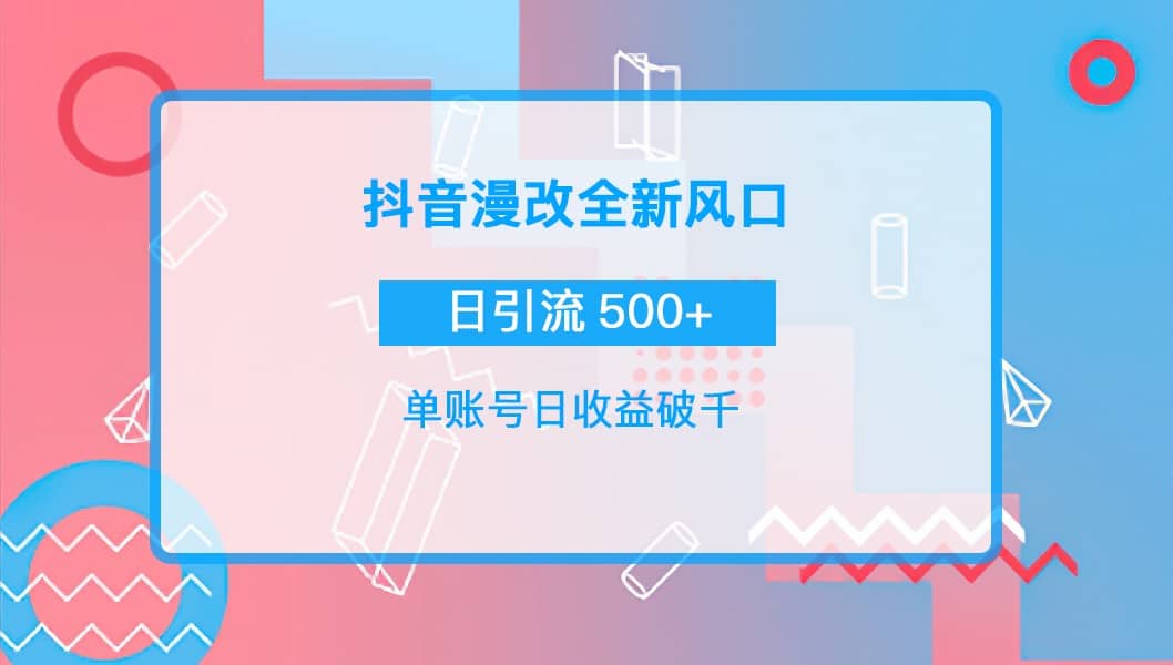 抖音漫改头像-刀客资源网