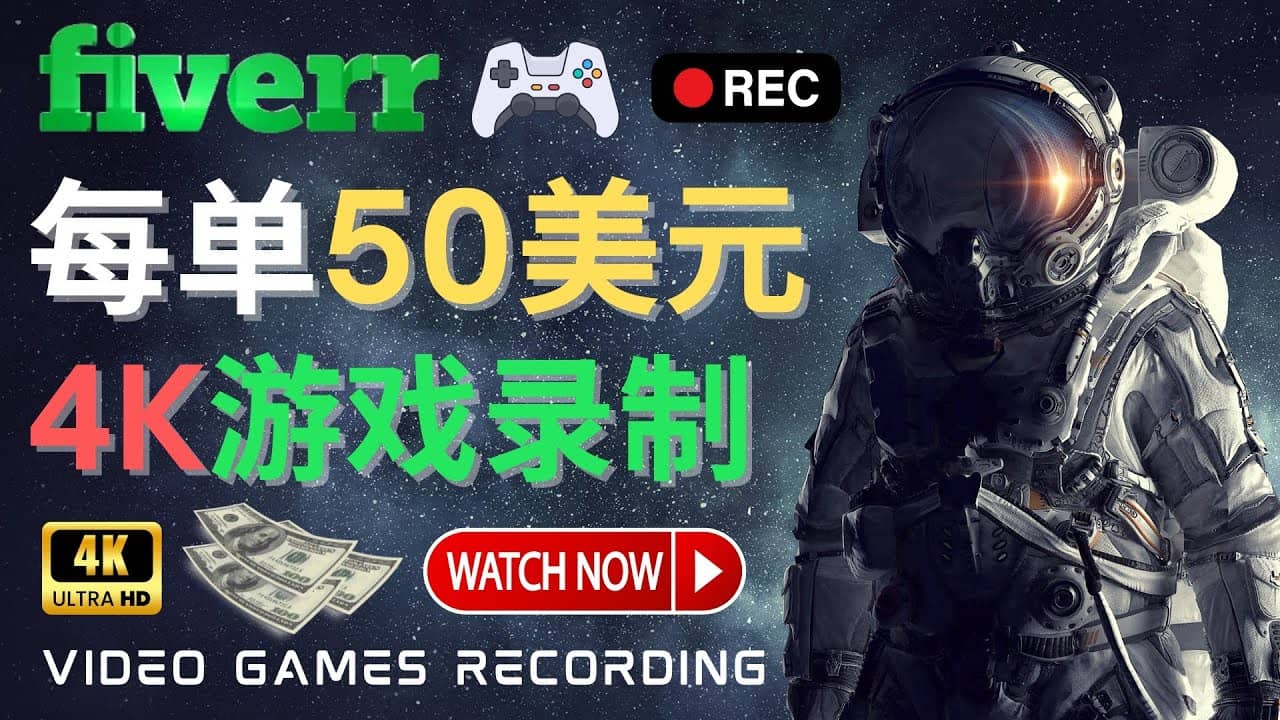 边玩游戏边赚钱的方法，每小时5美元，每单可赚50美元以上-刀客资源网
