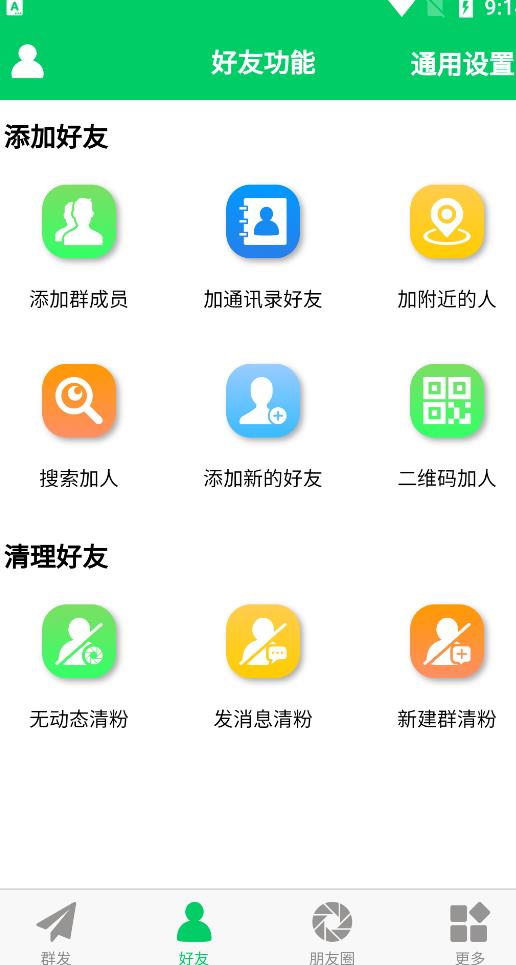 微商羽翼2.2.6版本无会员无更新版本，量清理微信群聊、未读消息、拷贝朋友等-刀客资源网