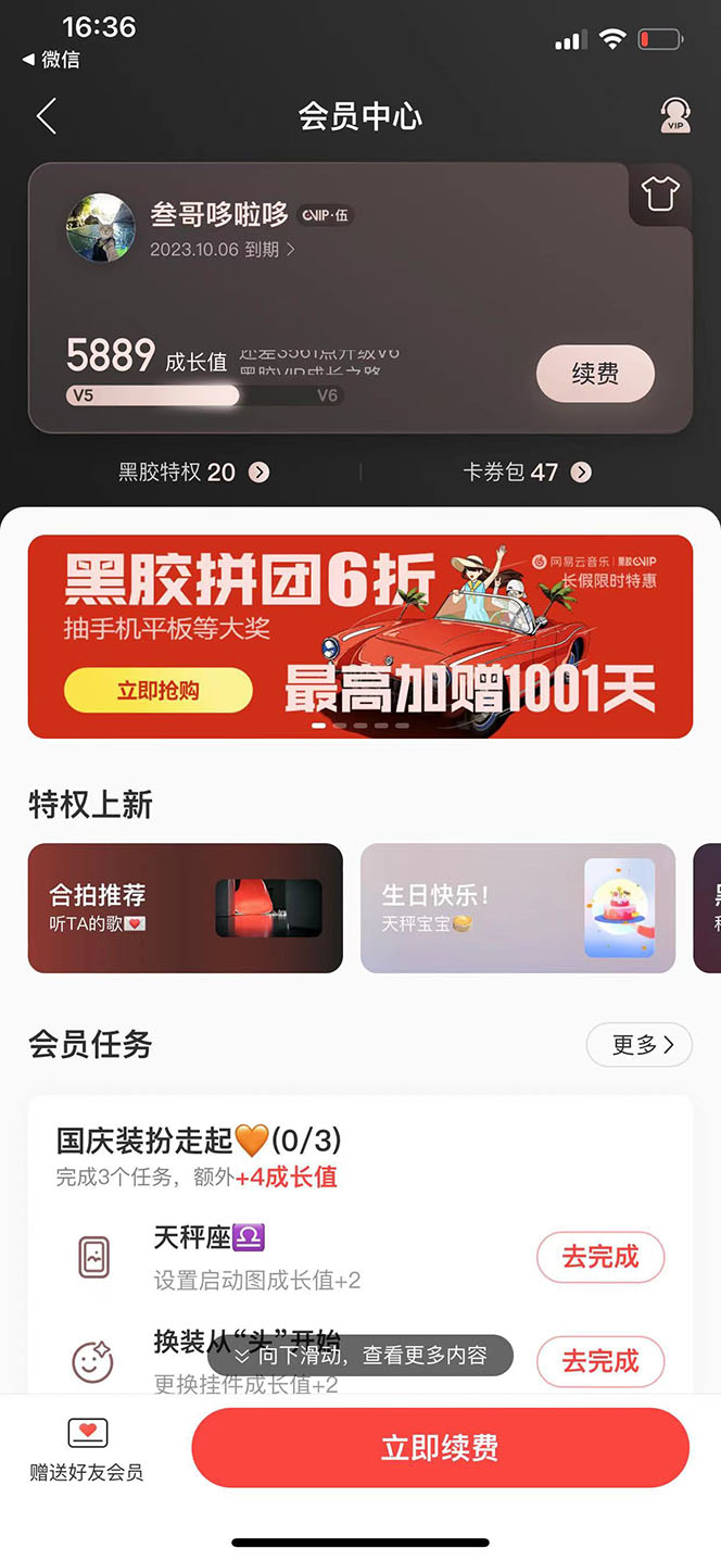 图片[1]-网易云撸黑胶年卡及变现方法，收益可无限放大-刀客资源网