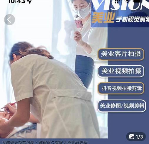 美业手机视觉拍摄剪辑课程，61节美业剪辑干货，专属美业人视觉包装-刀客资源网