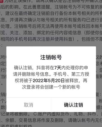 抖音释放实名和手机号教程，抖音被封号，永久都可以注销需要的来-刀客资源网
