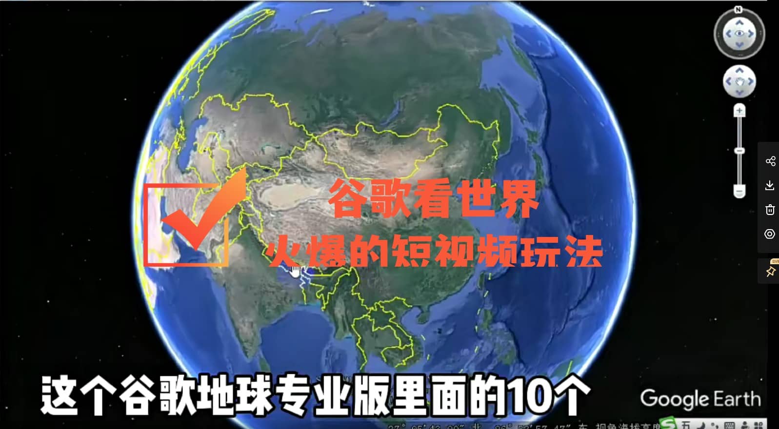 谷歌地图（三维地图）看世界，最新火爆短视频玩法-刀客资源网