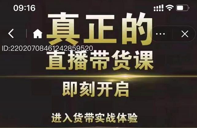 李扭扭超硬核的直播带货课，零粉丝快速引爆抖音直播带货-刀客资源网