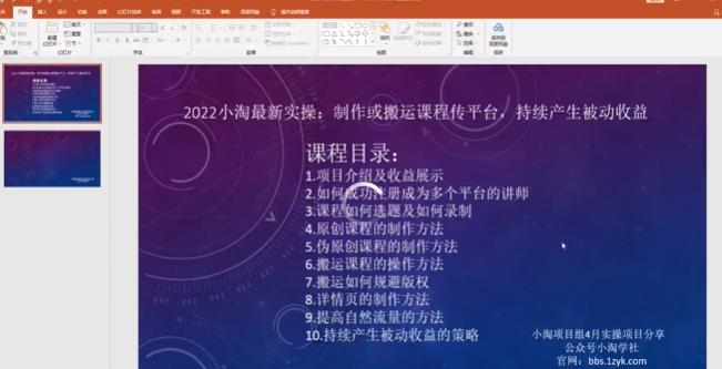 2022小淘最新实操：制作或搬运课程传平台，持续产生被动收益（视频课程）-刀客资源网