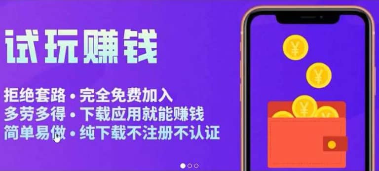 APP应用试玩平台搭建，快速实现被动收益，轻松日入几百（程序+教程）-刀客资源网
