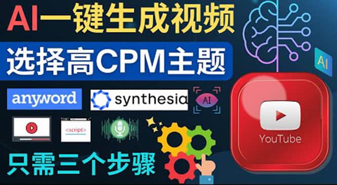 无需露脸，无需录音，零基础，利用AI一键批量生成Youtube的视频-刀客资源网