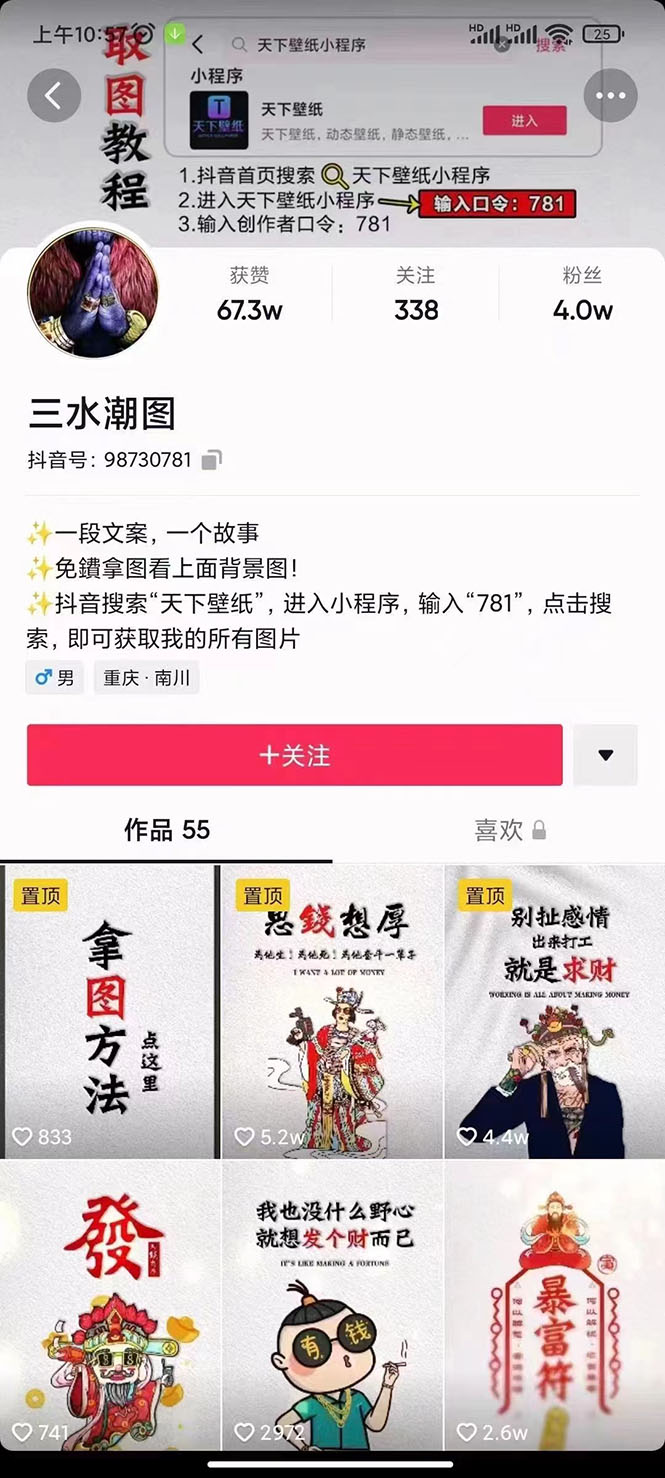 国潮壁纸变现项目，小白可操作日赚200+【素材+软件+教程】-刀客资源网