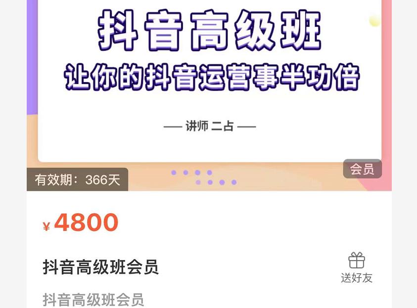 抖音直播间速爆集训班，让你的抖音运营事半功倍 原价4800元-刀客资源网