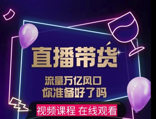【及至专享】DY赋能系统星课程，流量万亿风口，你准备好了吗-刀客资源网
