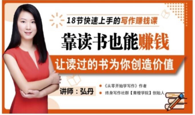 靠读书也能赚钱，让读过的书为你创造价值，教你七天学会读书月入10000+-刀客资源网