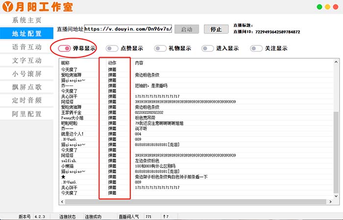 图片[1]-直播必备-抖音ai智能语音互动播报机器人 一键欢迎新人加入直播间 软件+教程-刀客资源网