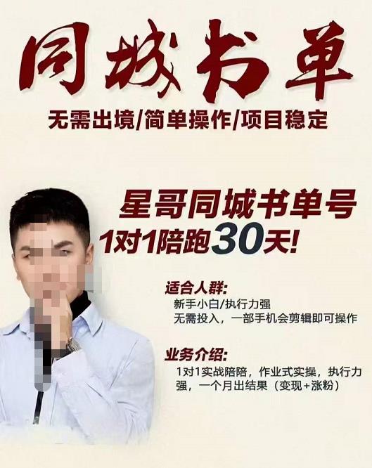 星哥同城教育书单号课程，无需出境简单操作项目稳定-刀客资源网