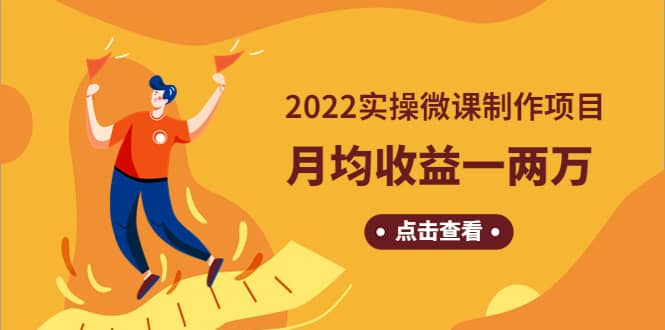 《2022实操微课制作项目》长久正规操作-刀客资源网