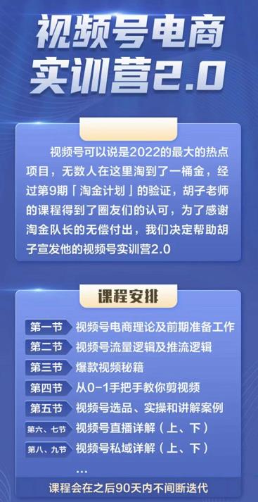 胡子×狗哥视频号电商实训营2.0，实测21天最高佣金61W-刀客资源网